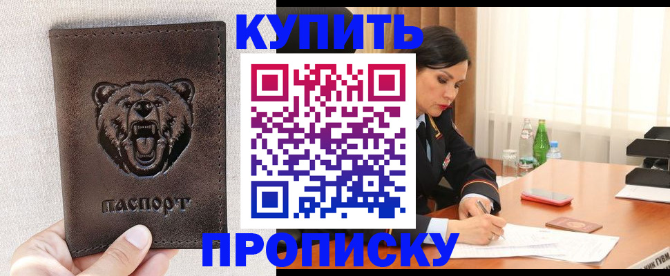 где прописаться в Копейске