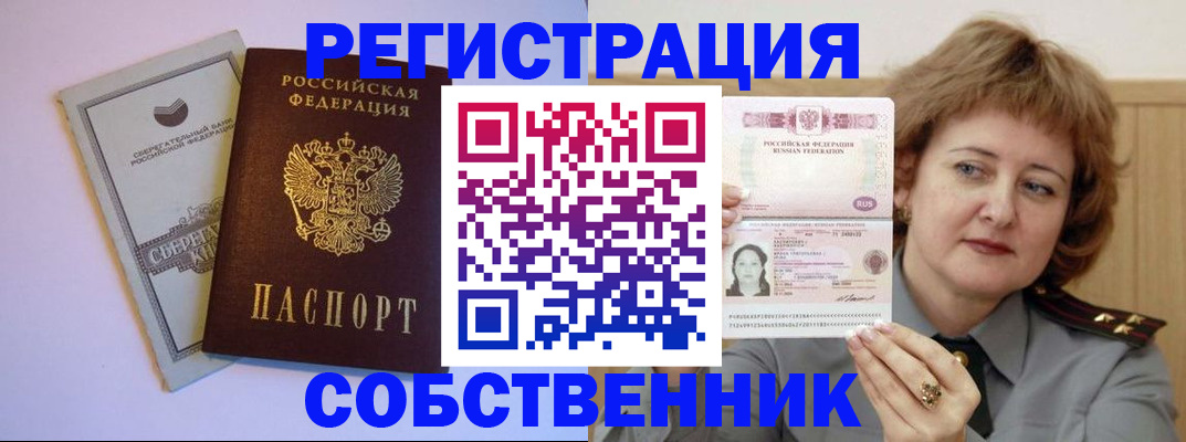 прописка паспорт в Копейске