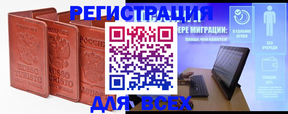 прописка штамп в Копейске