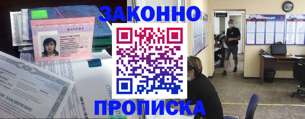 временная регистрация купить в Копейске