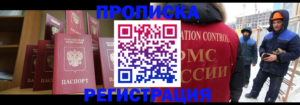 временная регистрация законно в Копейске